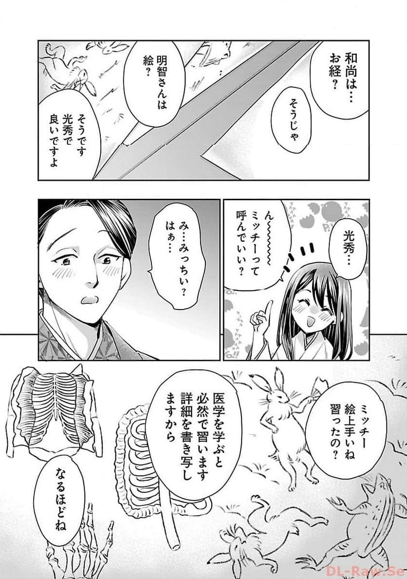 信長公弟記 ～転生したら織田さんちの八男になりました～ 第20話 - Page 14