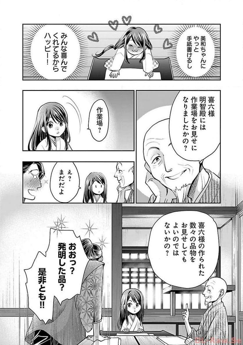 信長公弟記 ～転生したら織田さんちの八男になりました～ - 第20話 - Page 22