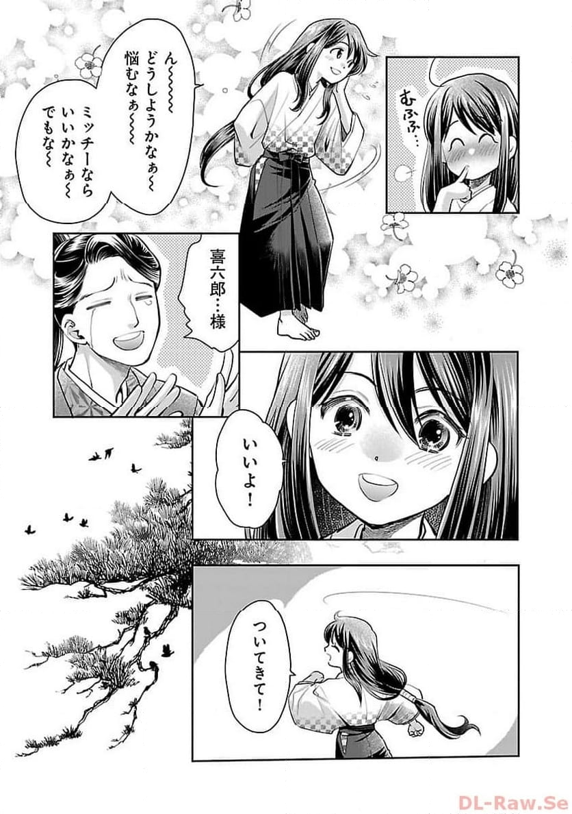 信長公弟記 ～転生したら織田さんちの八男になりました～ - 第20話 - Page 24