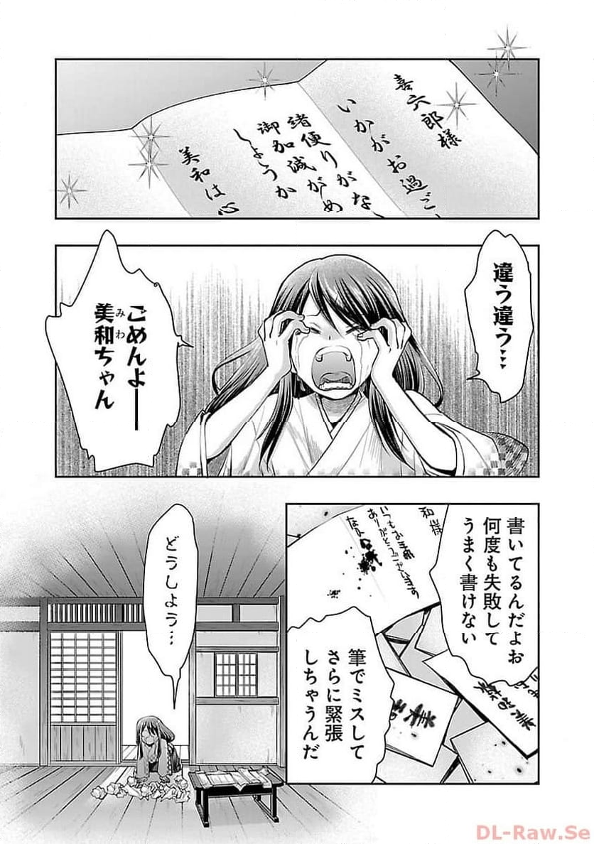 信長公弟記 ～転生したら織田さんちの八男になりました～ - 第20話 - Page 4