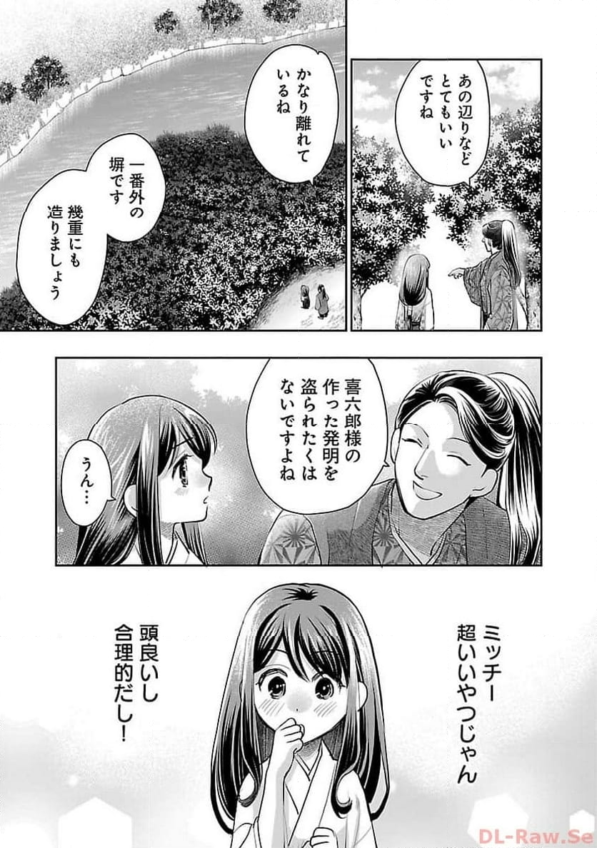 信長公弟記 ～転生したら織田さんちの八男になりました～ 第20話 - Page 31