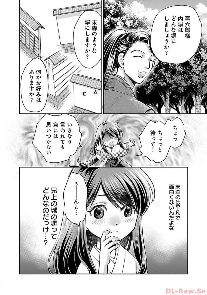 信長公弟記 ～転生したら織田さんちの八男になりました～ 第20話 - Page 33