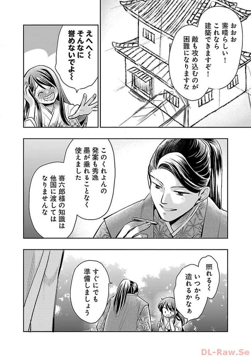 信長公弟記 ～転生したら織田さんちの八男になりました～ 第20話 - Page 41