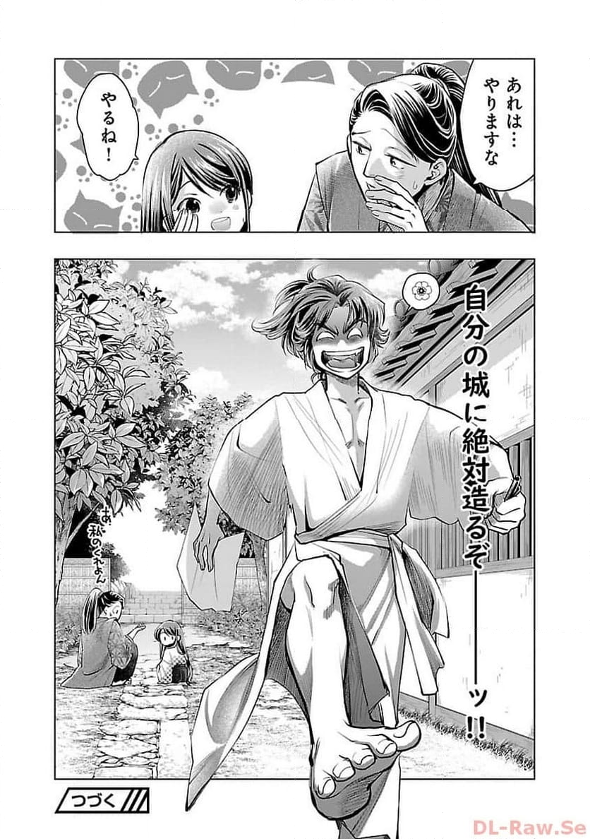 信長公弟記 ～転生したら織田さんちの八男になりました～ 第20話 - Page 48