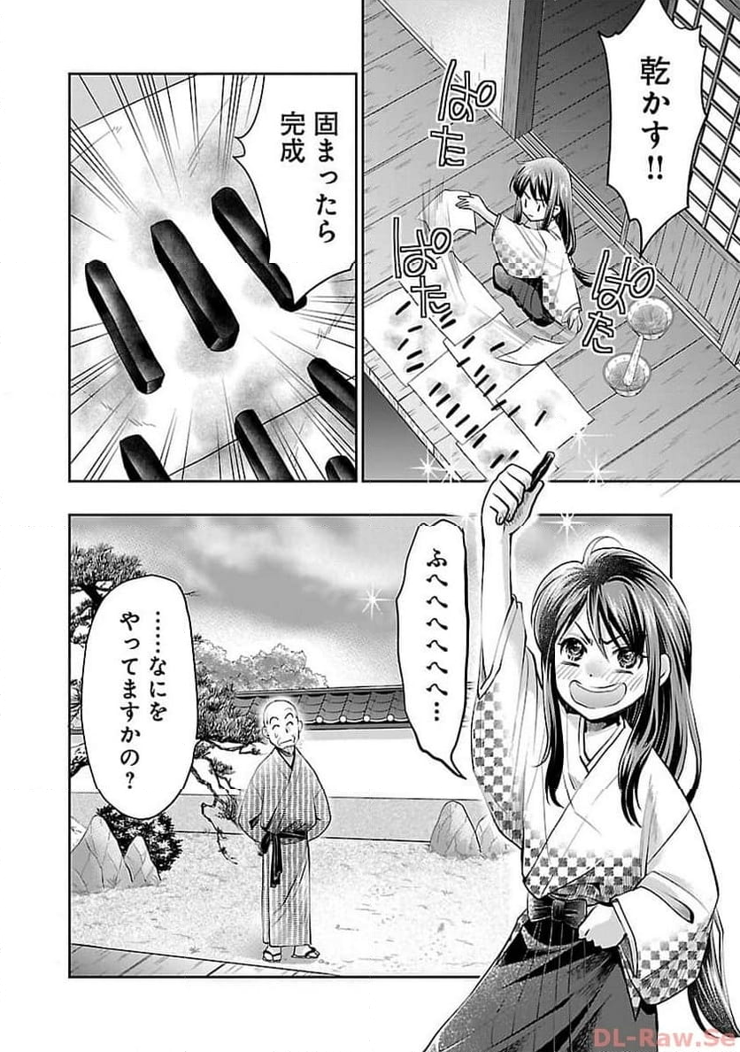 信長公弟記 ～転生したら織田さんちの八男になりました～ 第20話 - Page 7