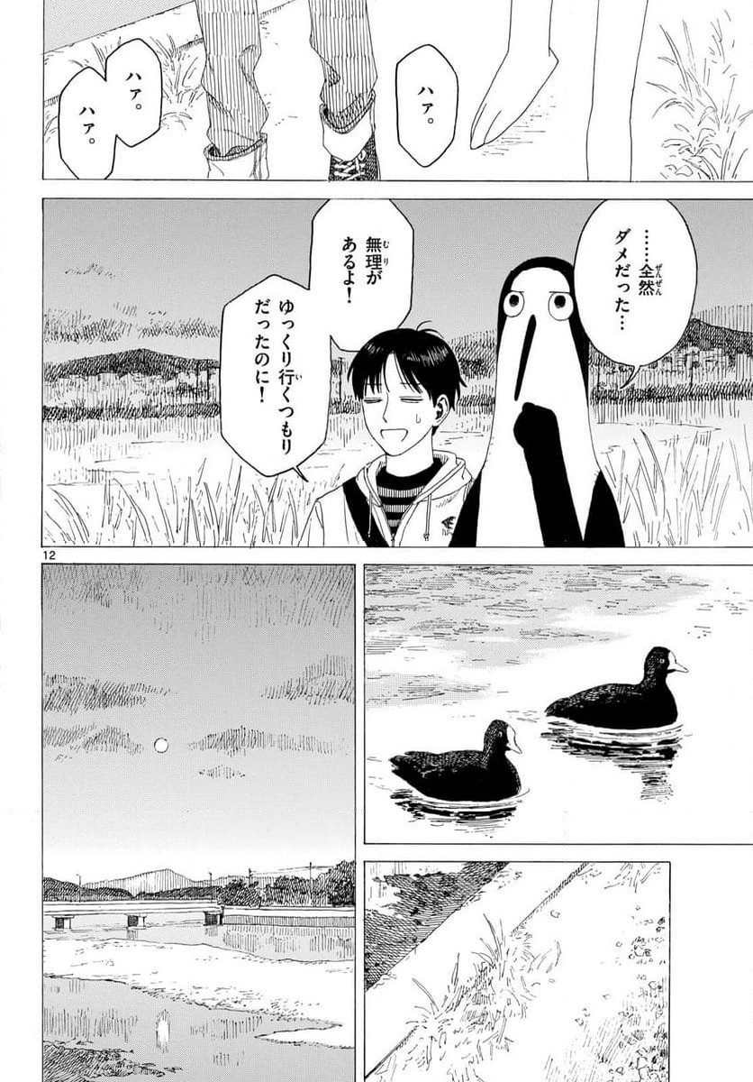 クジマ歌えば家ほろろ 第30話 - Page 12