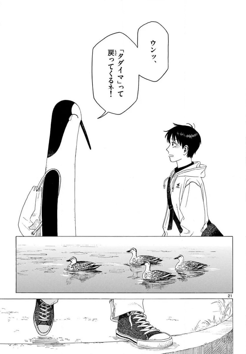 クジマ歌えば家ほろろ - 第30話 - Page 21