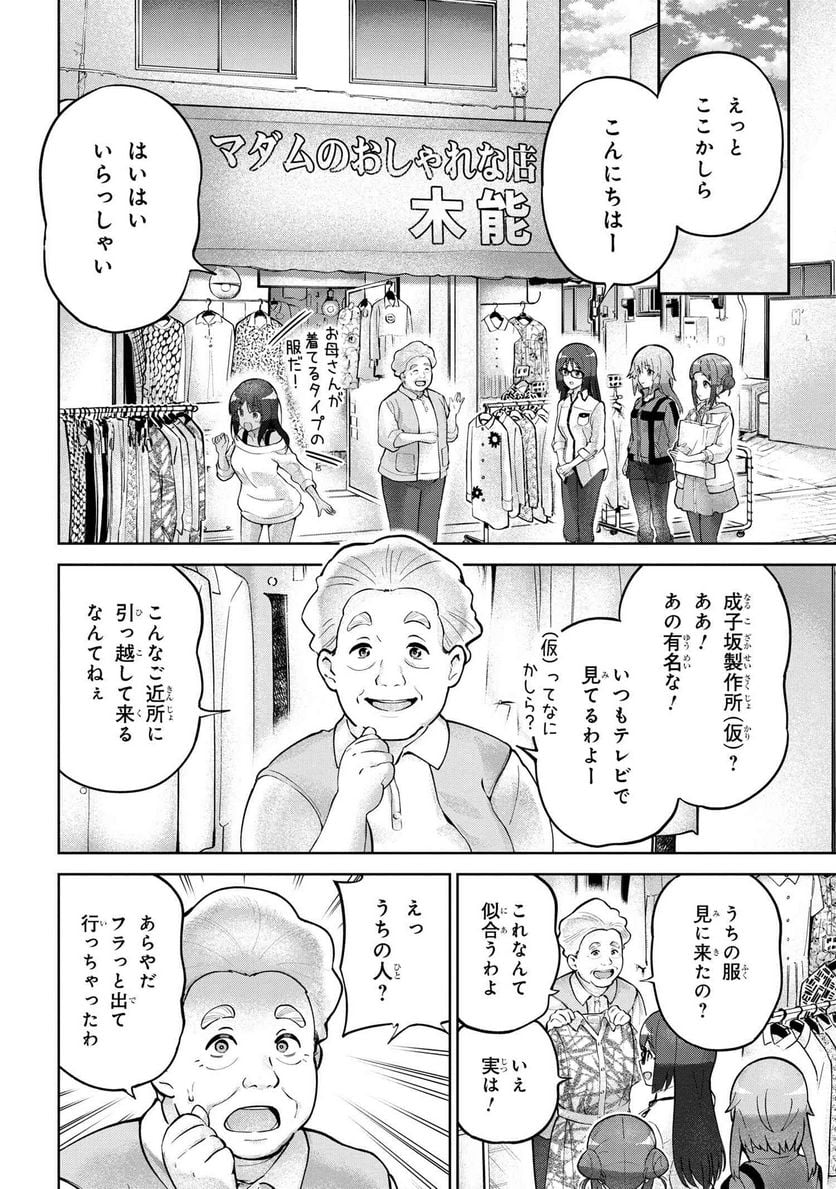 アリス・ギア・アイギス Expansion Plus 第2.1話 - Page 4