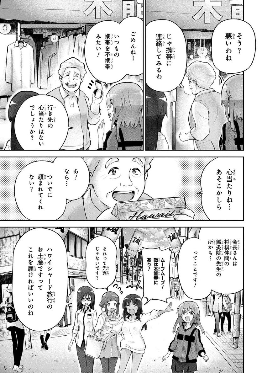 アリス・ギア・アイギス Expansion Plus 第2.1話 - Page 7