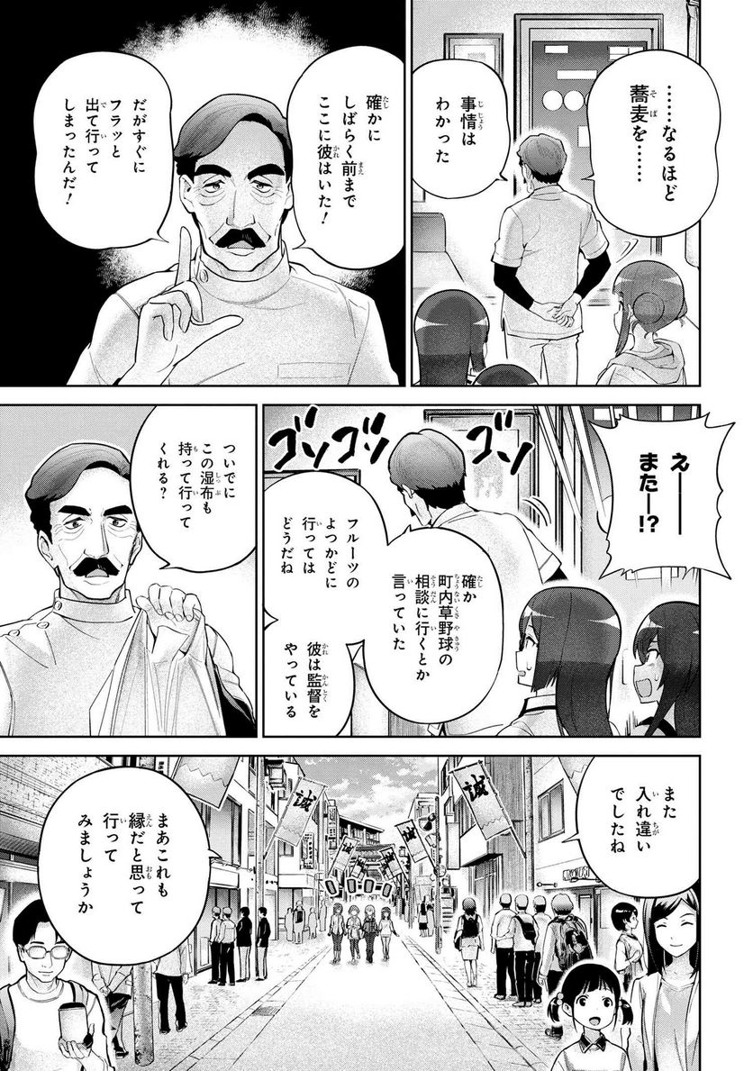 アリス・ギア・アイギス Expansion Plus 第2.1話 - Page 9