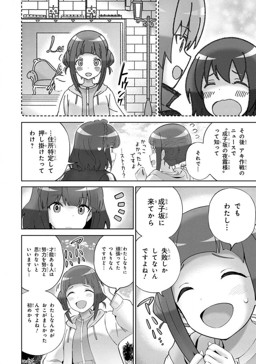 アリス・ギア・アイギス Expansion Plus 第5.2話 - Page 6