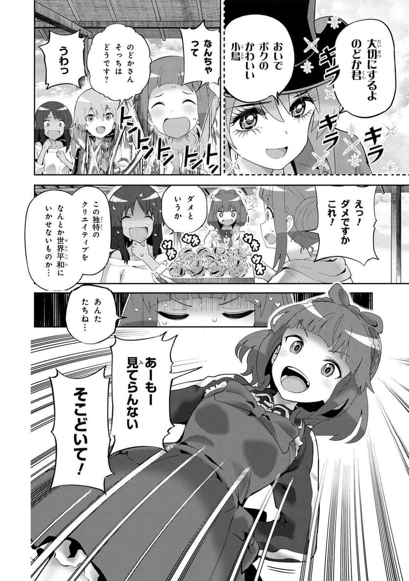 アリス・ギア・アイギス Expansion Plus 第5.1話 - Page 12