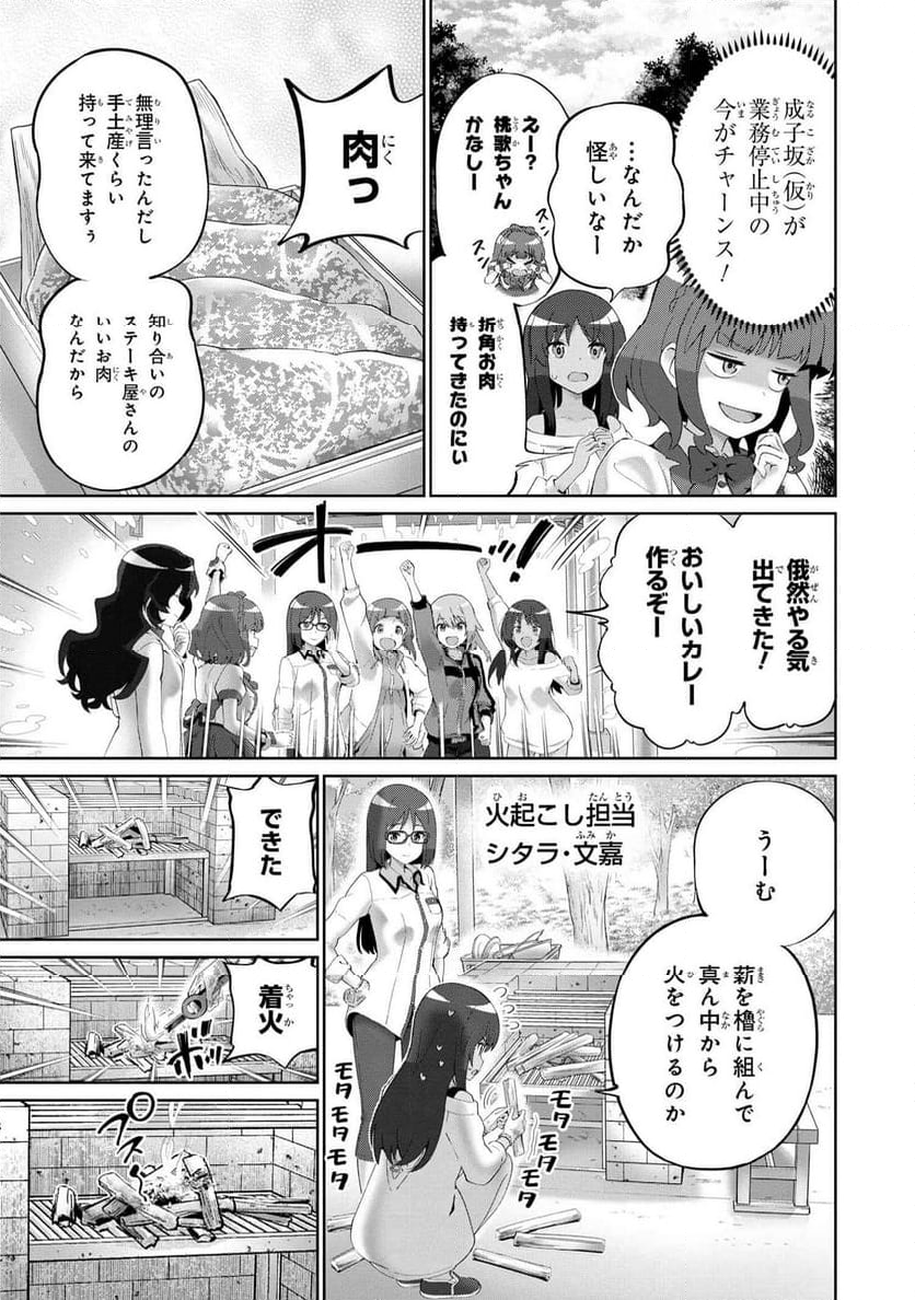 アリス・ギア・アイギス Expansion Plus 第5.1話 - Page 9