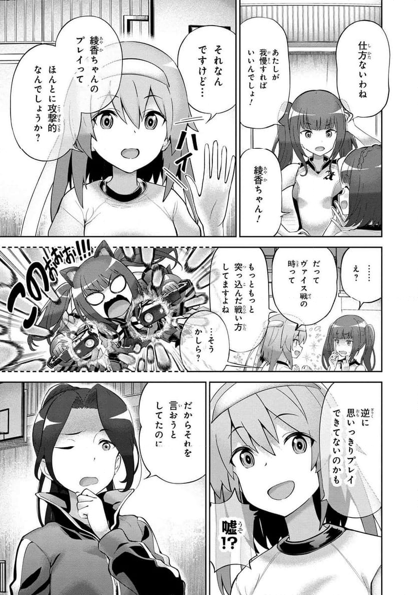 アリス・ギア・アイギス Expansion Plus 第3.2話 - Page 4