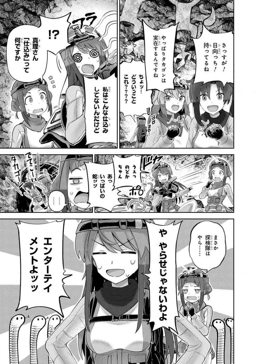 アリス・ギア・アイギス Expansion Plus 第4.2話 - Page 6