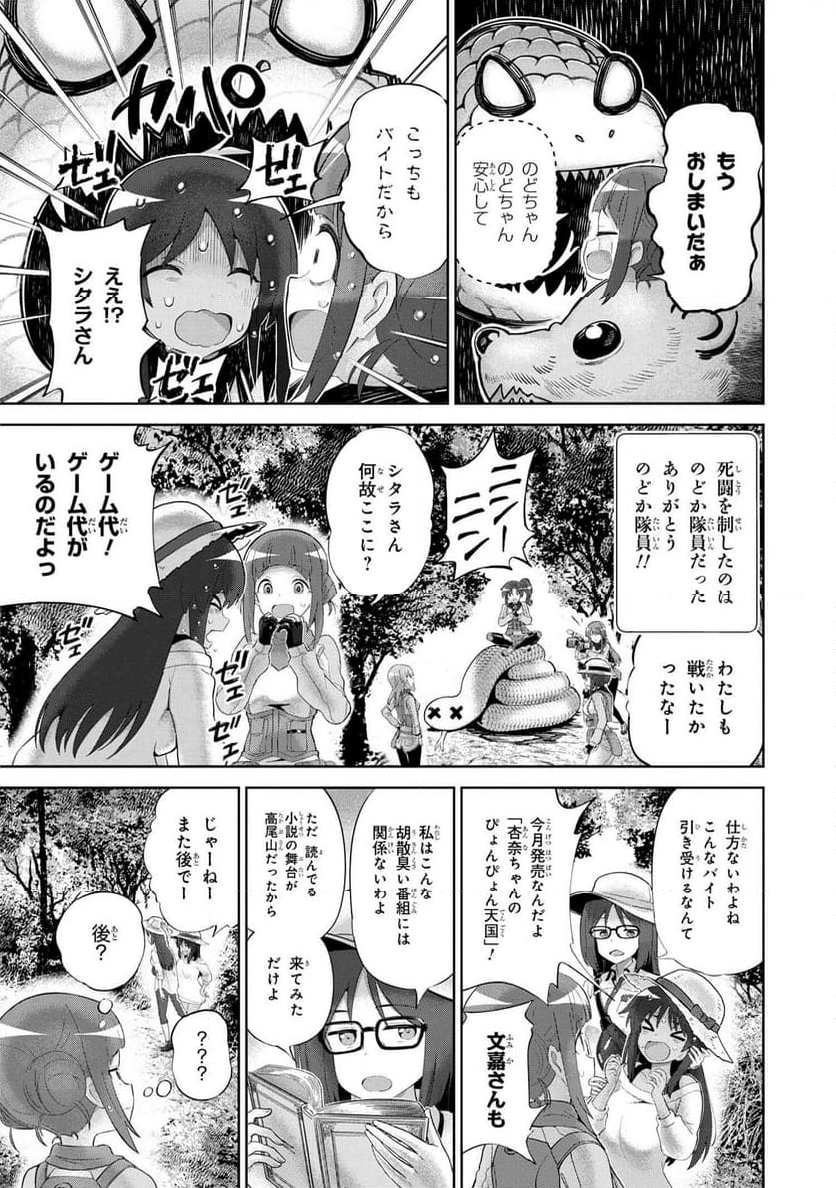 アリス・ギア・アイギス Expansion Plus 第4.1話 - Page 9