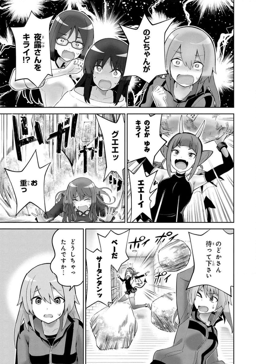 アリス・ギア・アイギス Expansion Plus 第6.1話 - Page 11