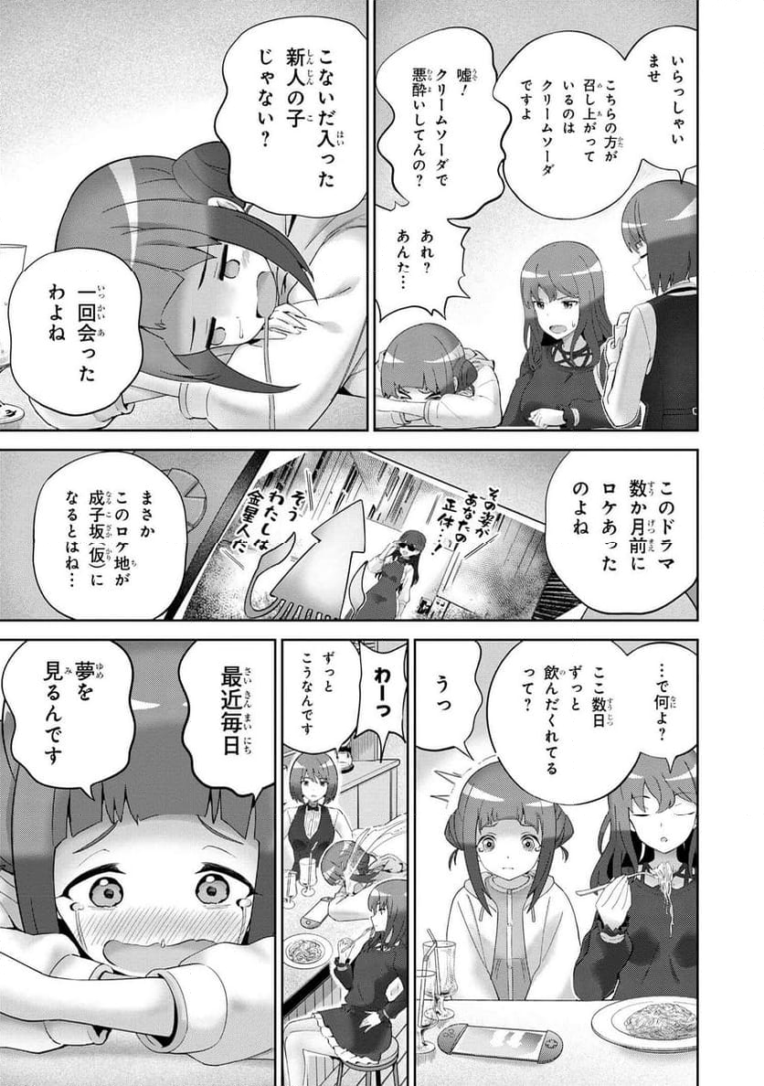 アリス・ギア・アイギス Expansion Plus 第6.1話 - Page 3