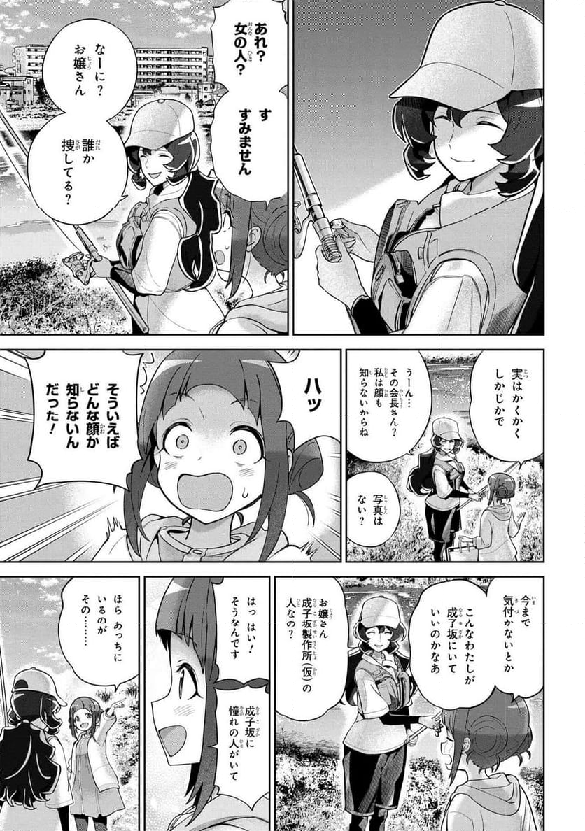 アリス・ギア・アイギス Expansion Plus 第2.2話 - Page 4