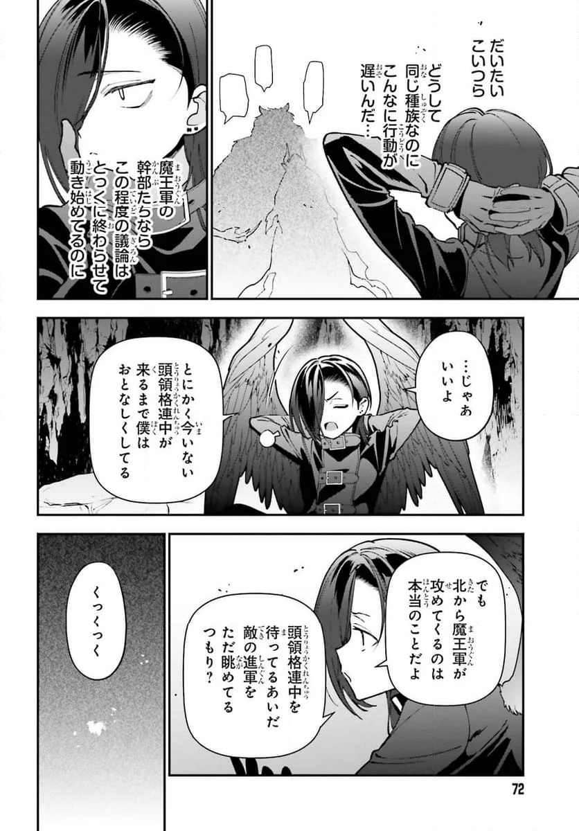 はたらく魔王さま! - 第118話 - Page 20