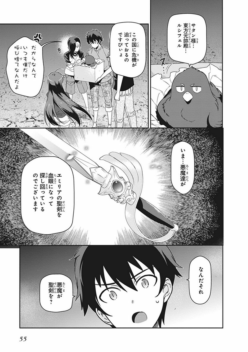 はたらく魔王さま! - 第44話 - Page 5