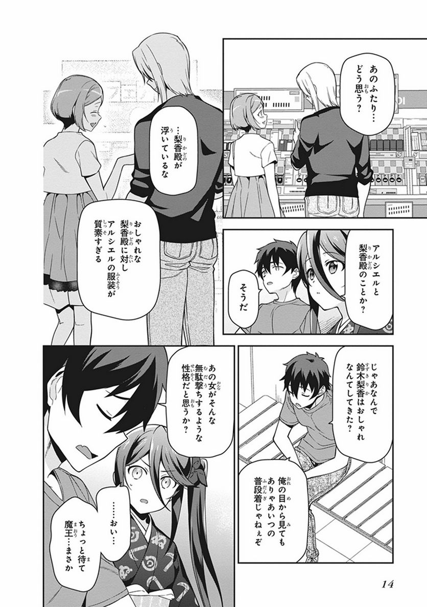 はたらく魔王さま! - 第50話 - Page 12