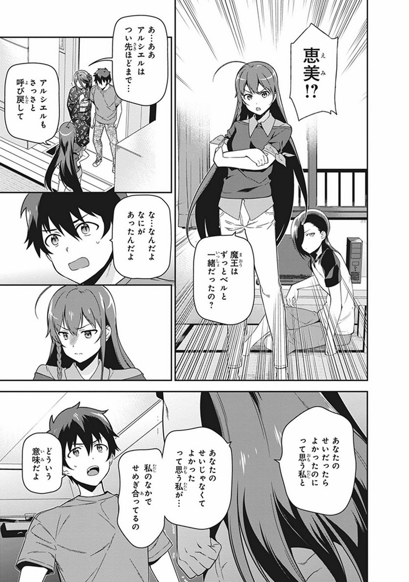 はたらく魔王さま! - 第50話 - Page 31