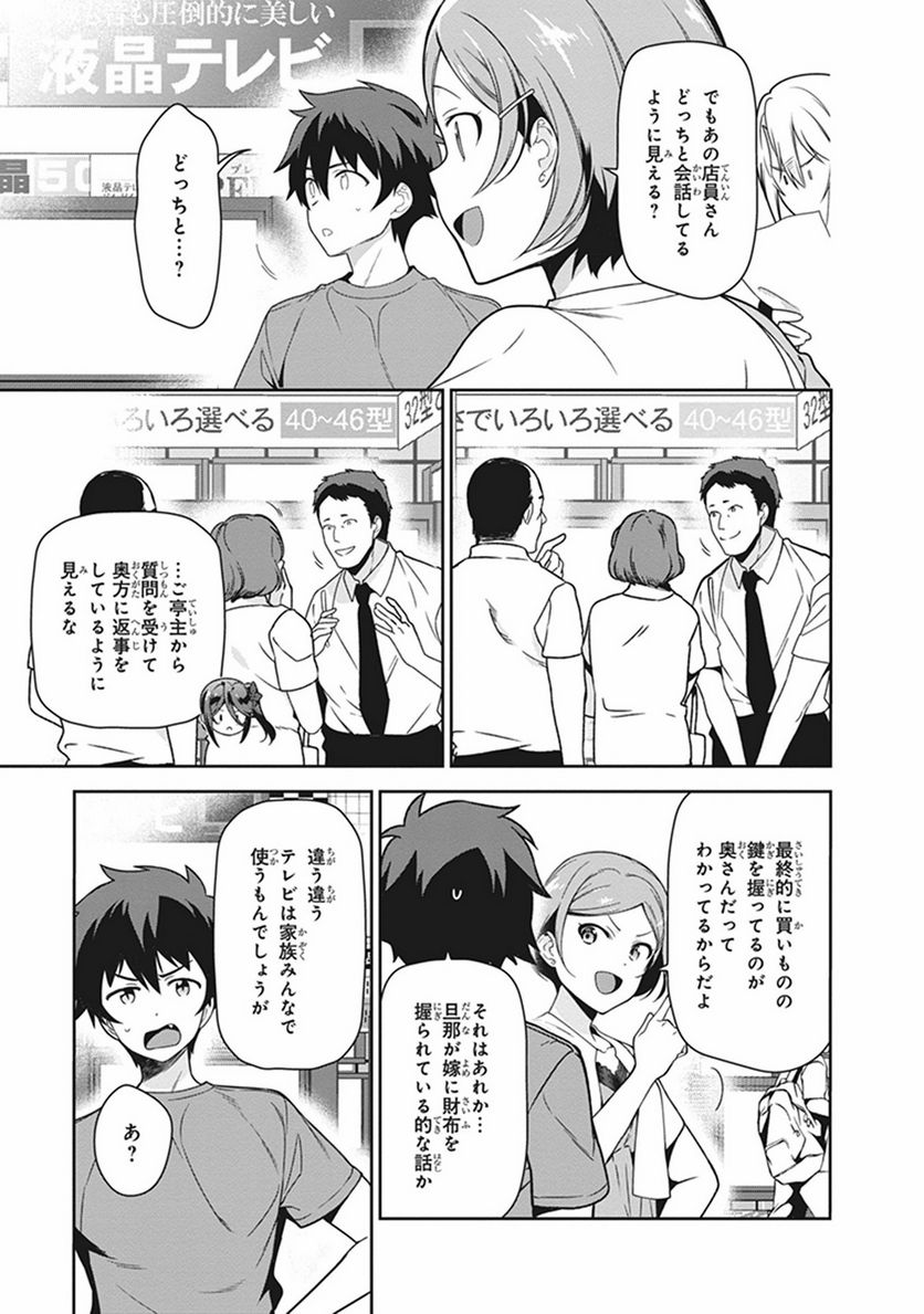 はたらく魔王さま! - 第50話 - Page 5