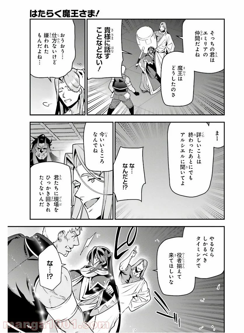 はたらく魔王さま! - 第92話 - Page 15