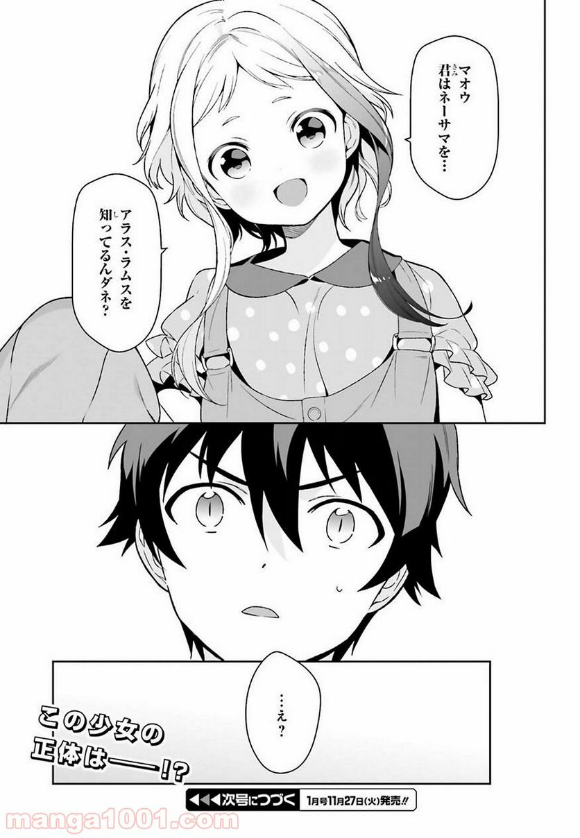 はたらく魔王さま! - 第71話 - Page 25