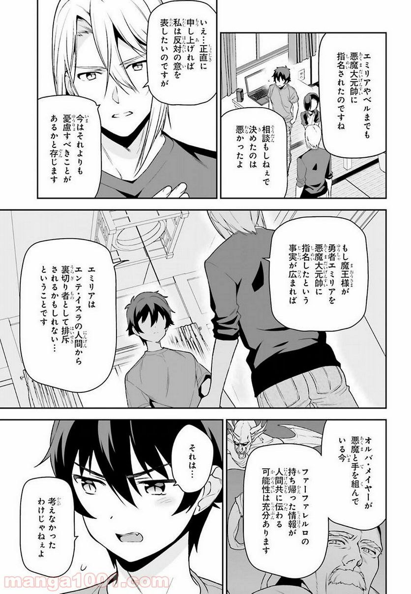 はたらく魔王さま! - 第71話 - Page 9