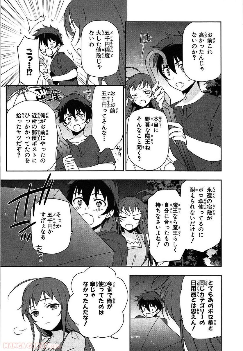 はたらく魔王さま! - 第11話 - Page 39