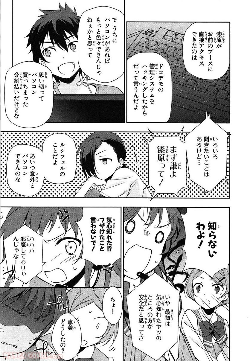 はたらく魔王さま! - 第11話 - Page 45