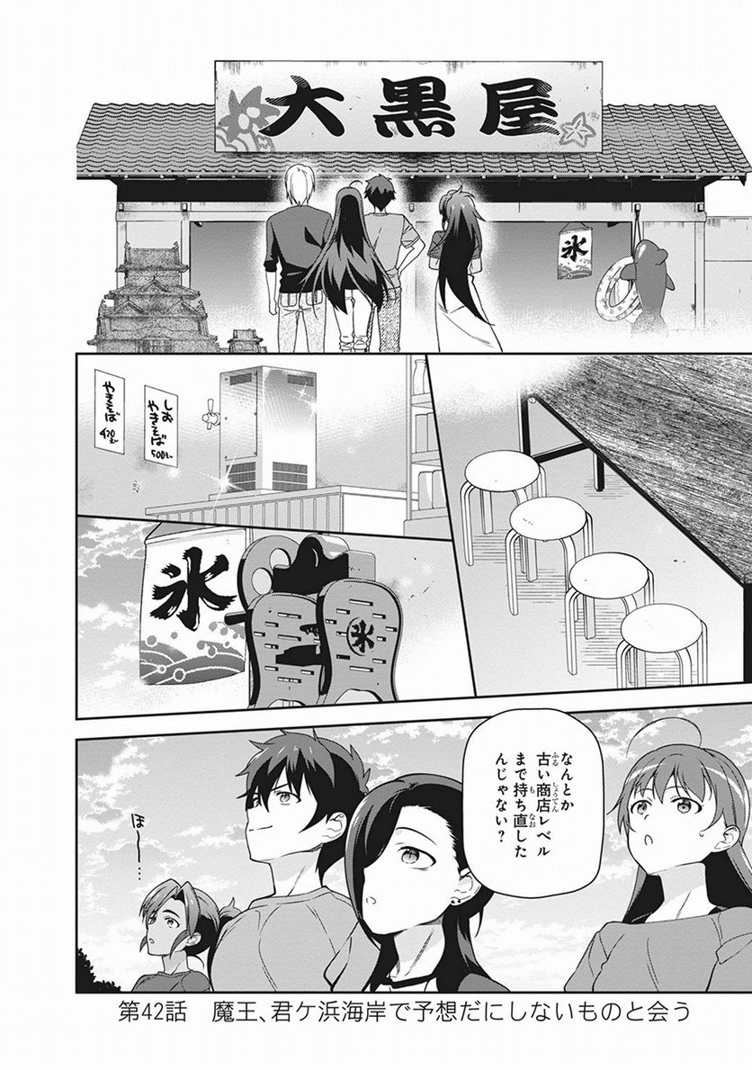 はたらく魔王さま! - 第42話 - Page 2