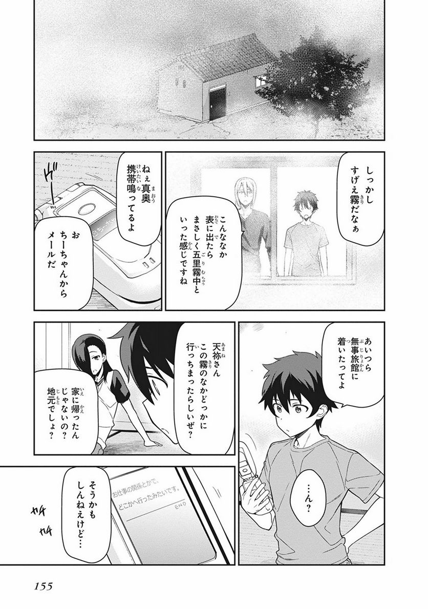 はたらく魔王さま! - 第42話 - Page 15