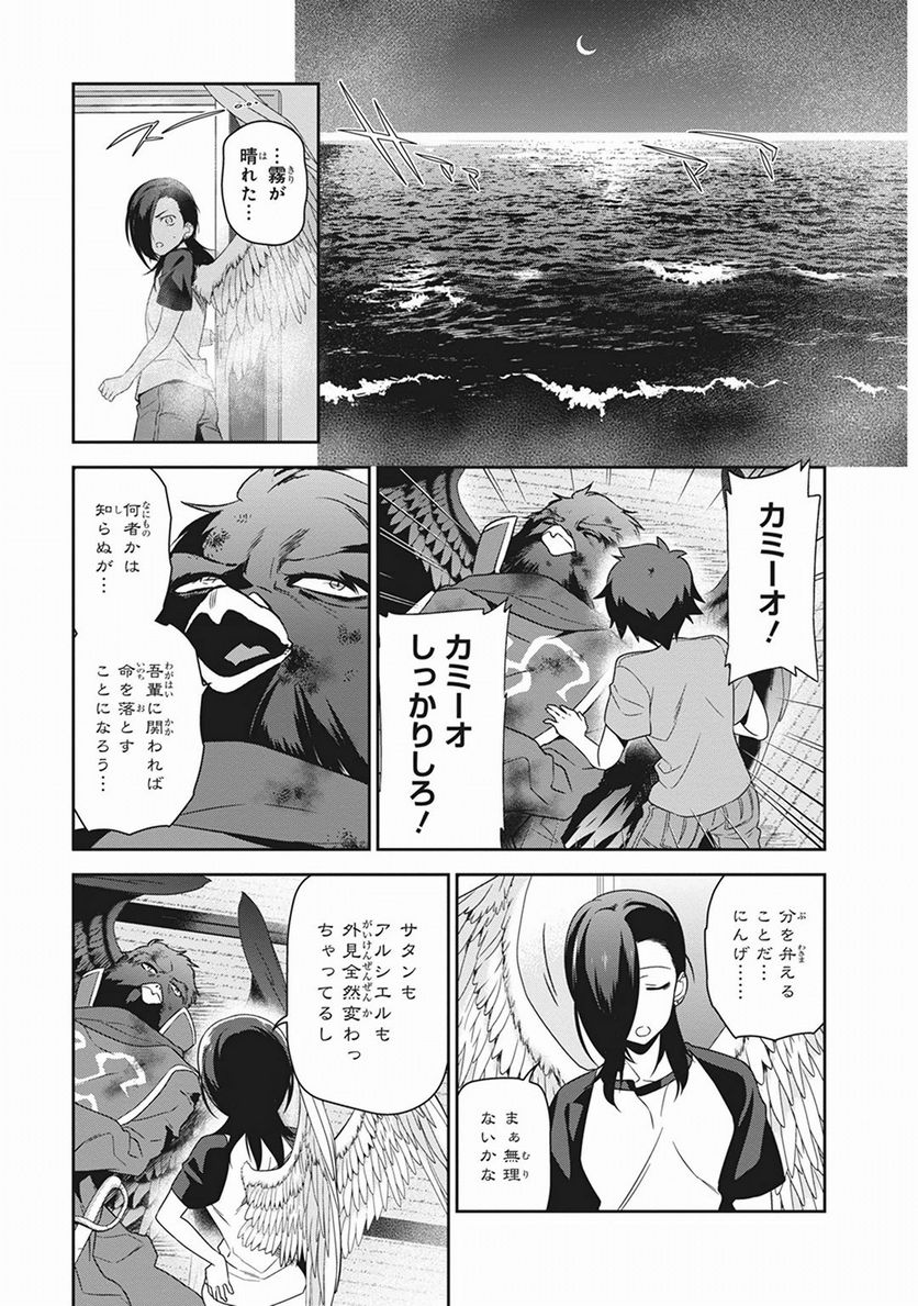 はたらく魔王さま! - 第42話 - Page 25