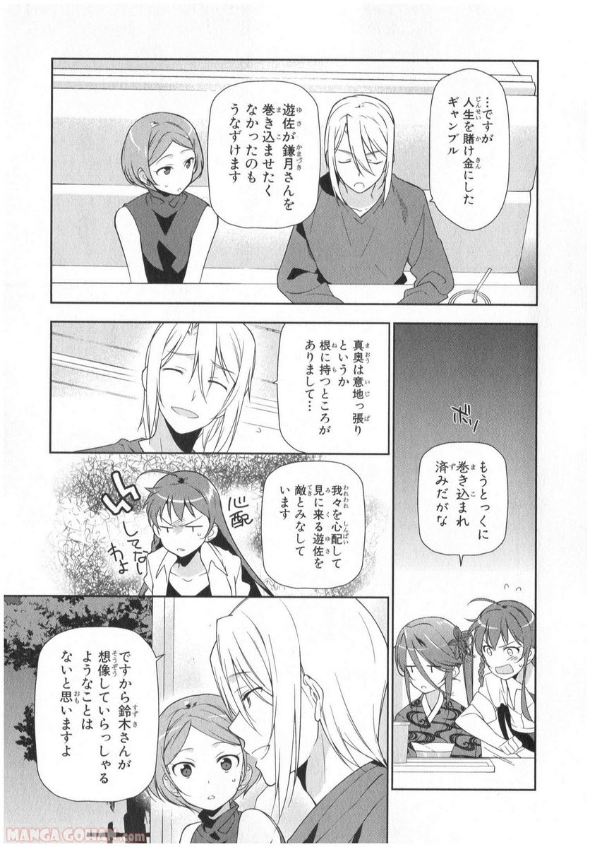 はたらく魔王さま! - 第19話 - Page 16