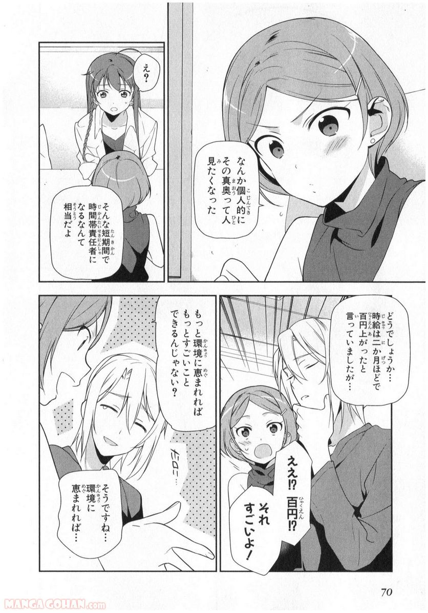 はたらく魔王さま! - 第19話 - Page 21