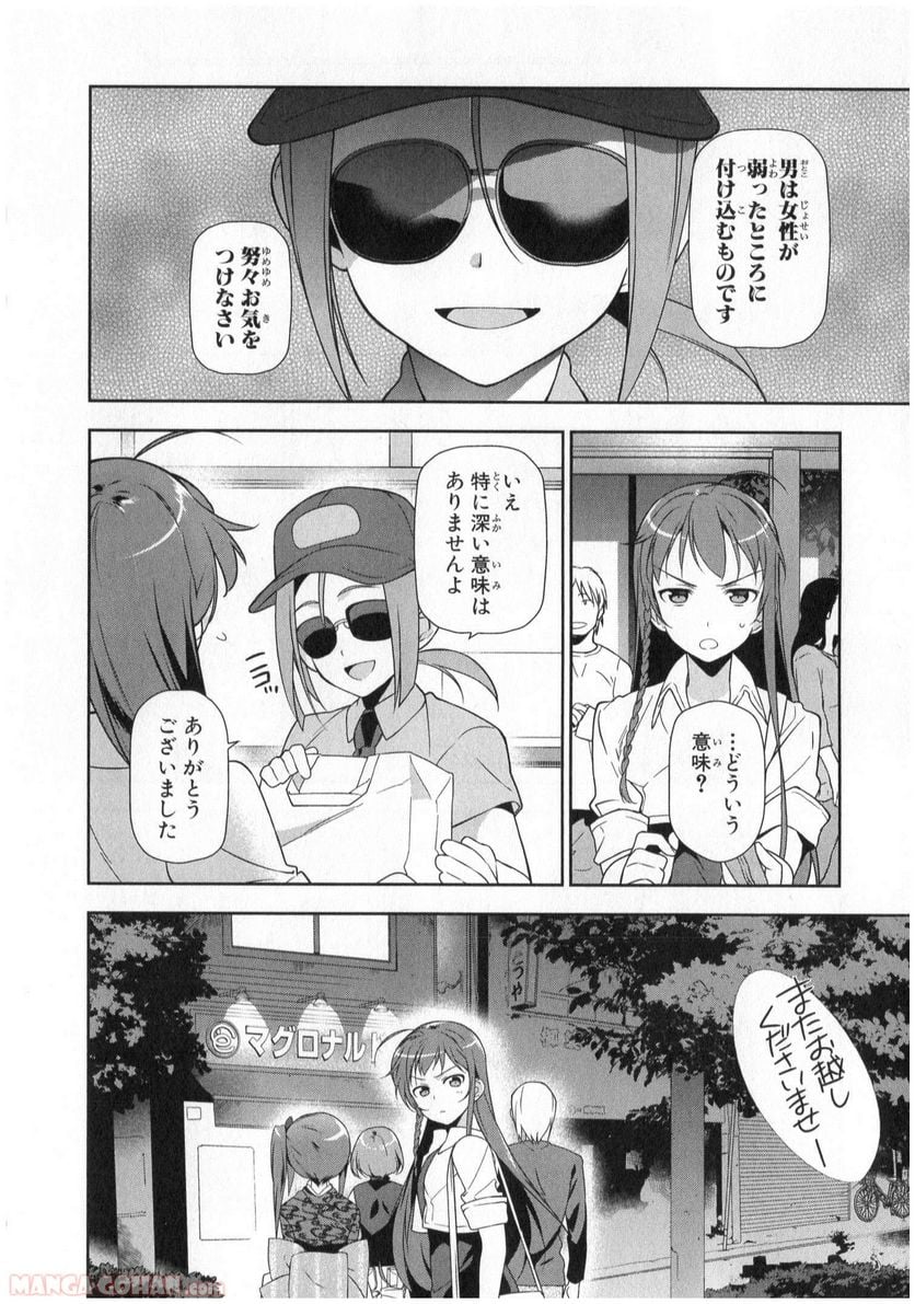 はたらく魔王さま! - 第19話 - Page 25