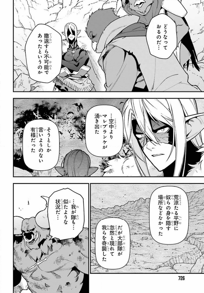 はたらく魔王さま! - 第120話 - Page 30