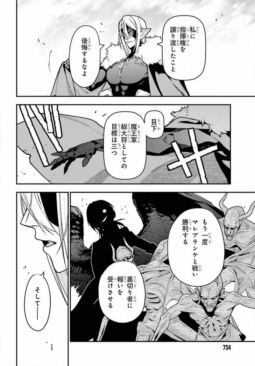 はたらく魔王さま! - 第120話 - Page 46