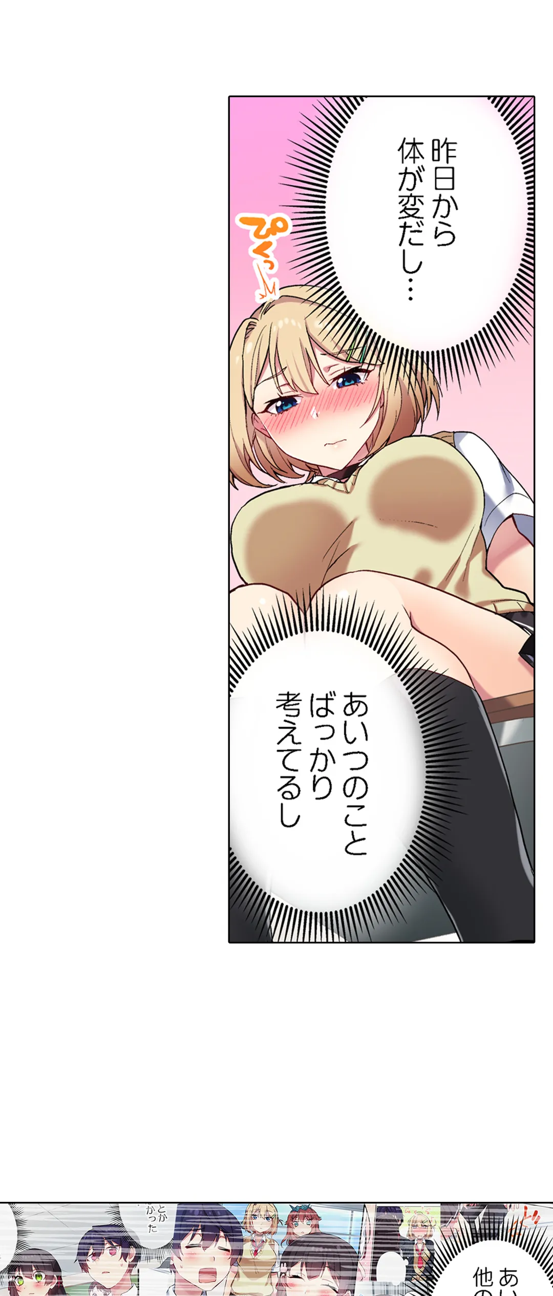 委員長、さっきトイレでオナってたでしょ?～イッた回数がバレちゃう世界～ 第112話 - Page 14