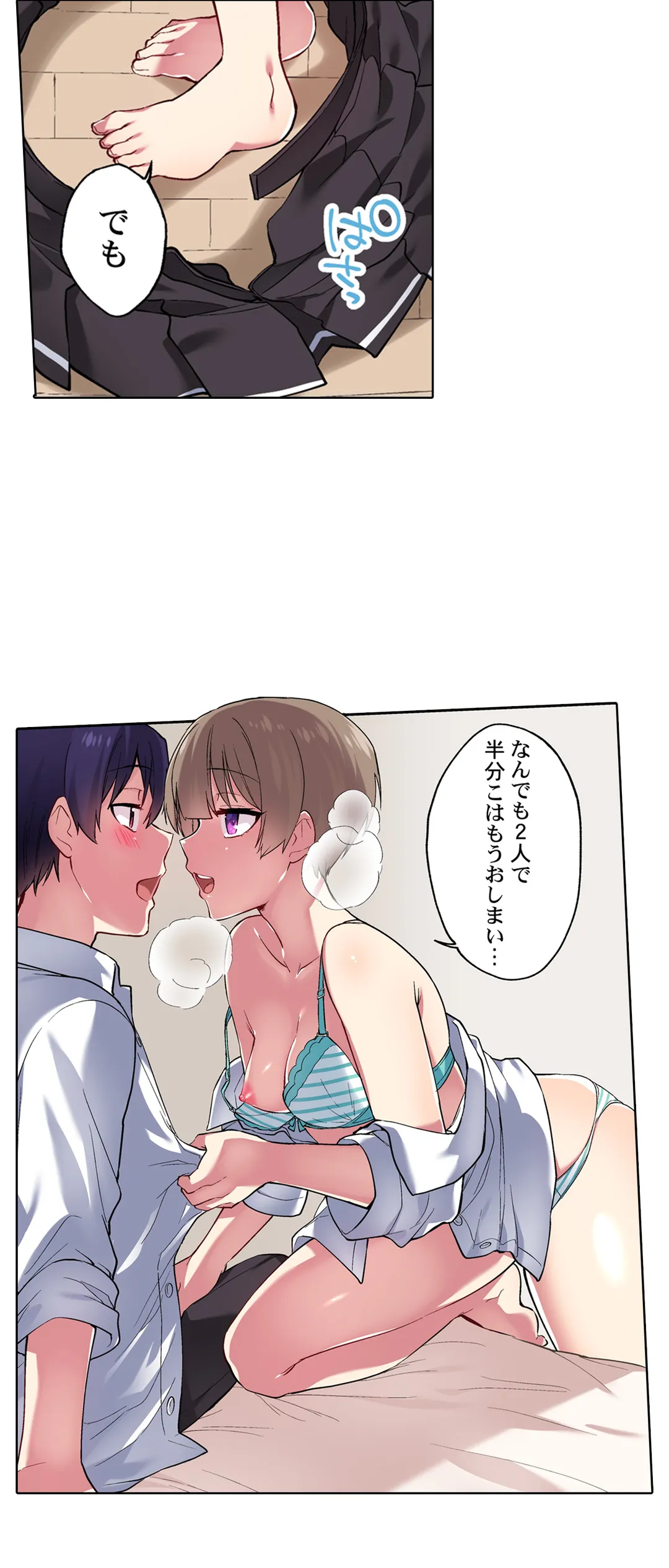 委員長、さっきトイレでオナってたでしょ?～イッた回数がバレちゃう世界～ 第53話 - Page 5