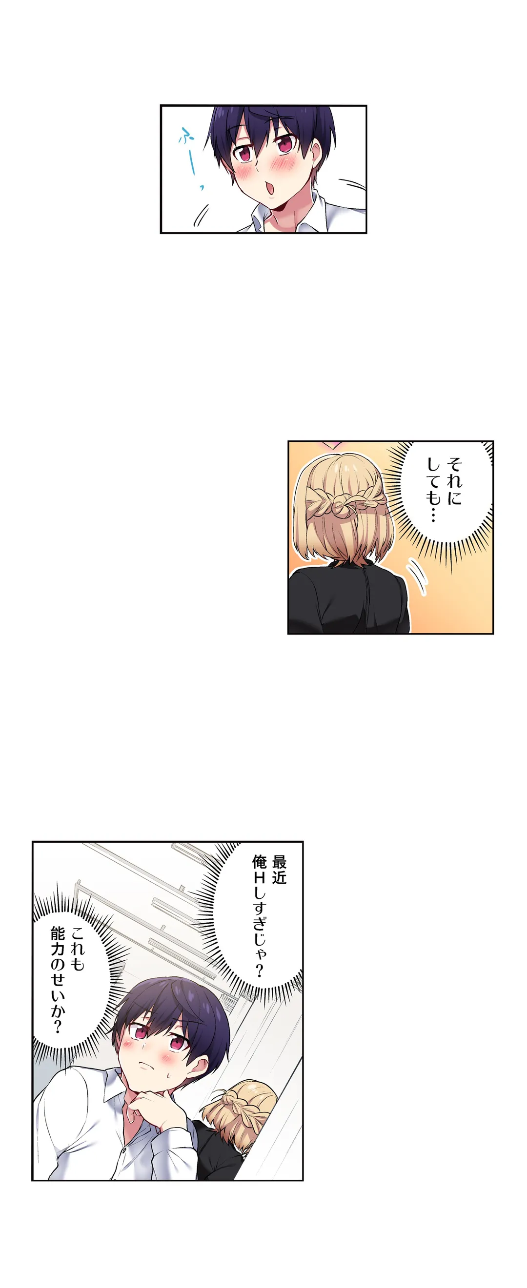 委員長、さっきトイレでオナってたでしょ?～イッた回数がバレちゃう世界～ 第18話 - Page 13