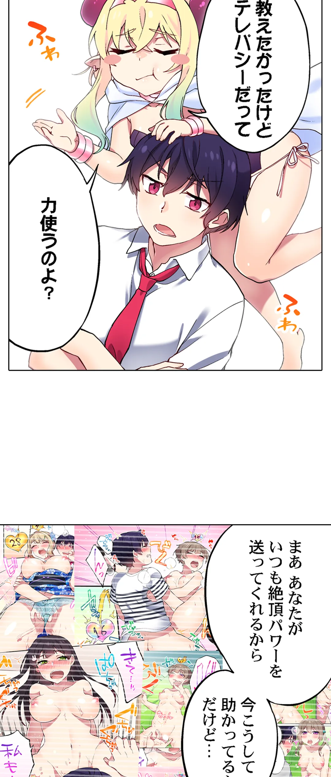 委員長、さっきトイレでオナってたでしょ?～イッた回数がバレちゃう世界～ 第100話 - Page 7