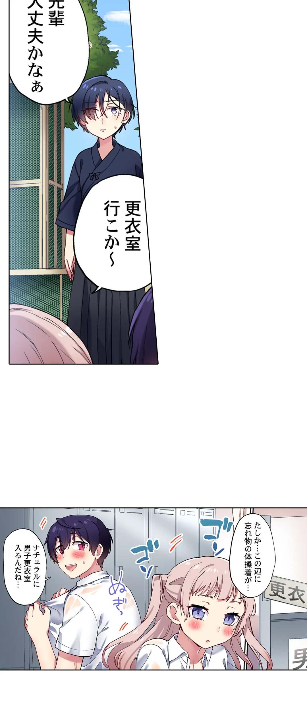 委員長、さっきトイレでオナってたでしょ?～イッた回数がバレちゃう世界～ 第94話 - Page 21