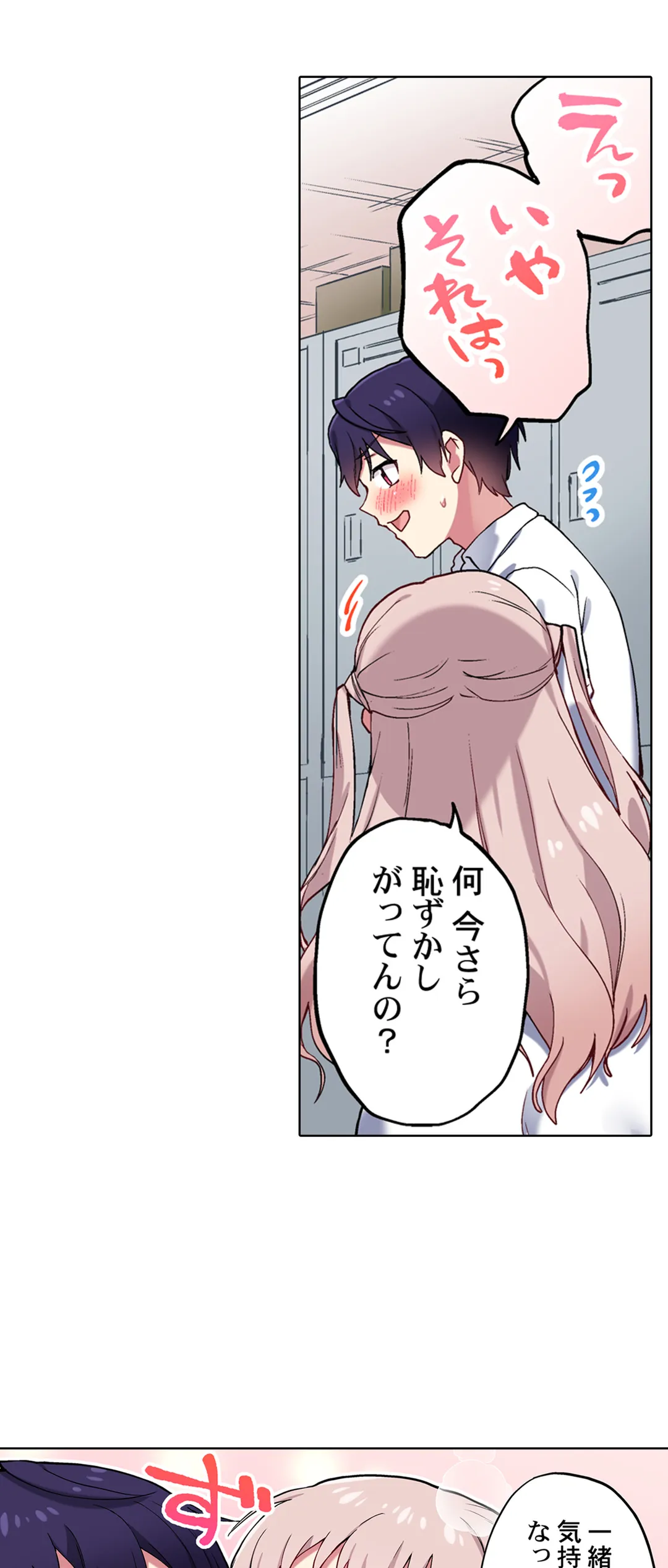 委員長、さっきトイレでオナってたでしょ?～イッた回数がバレちゃう世界～ 第94話 - Page 23