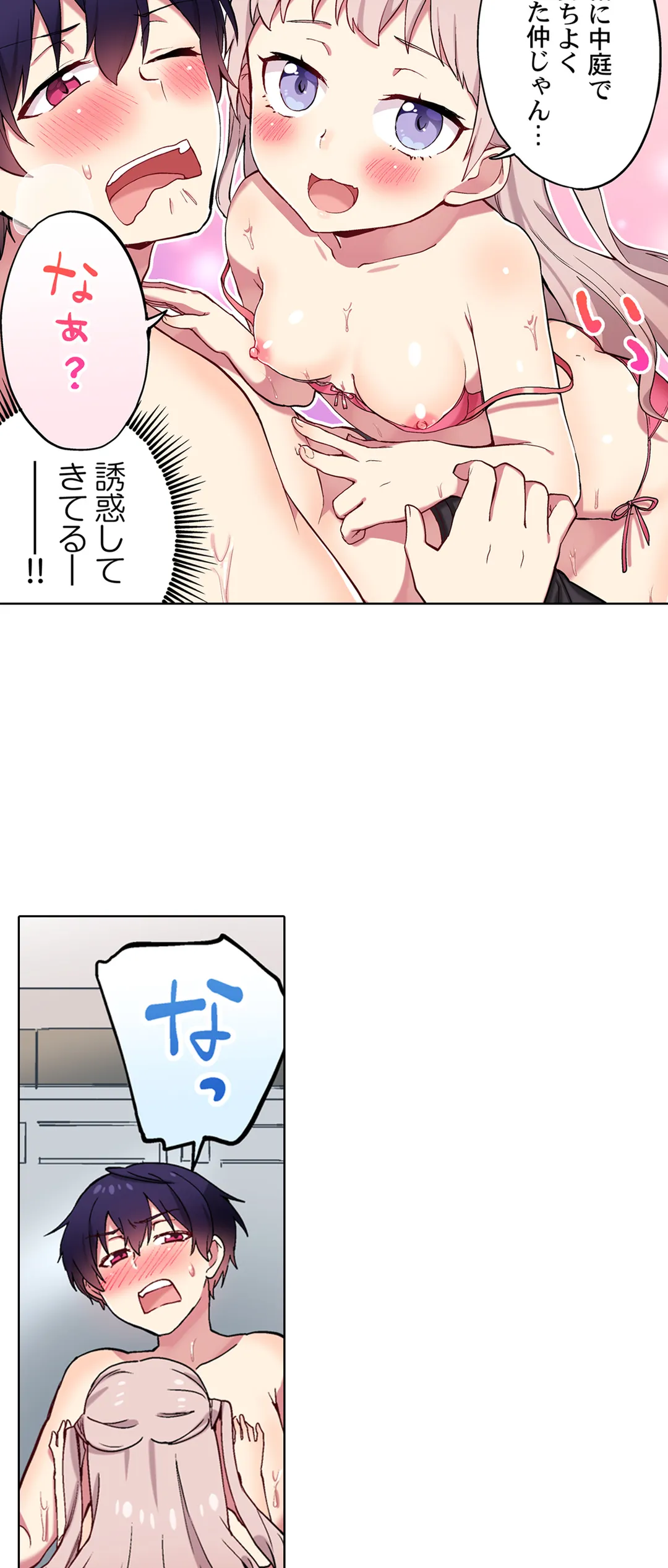 委員長、さっきトイレでオナってたでしょ?～イッた回数がバレちゃう世界～ 第94話 - Page 24