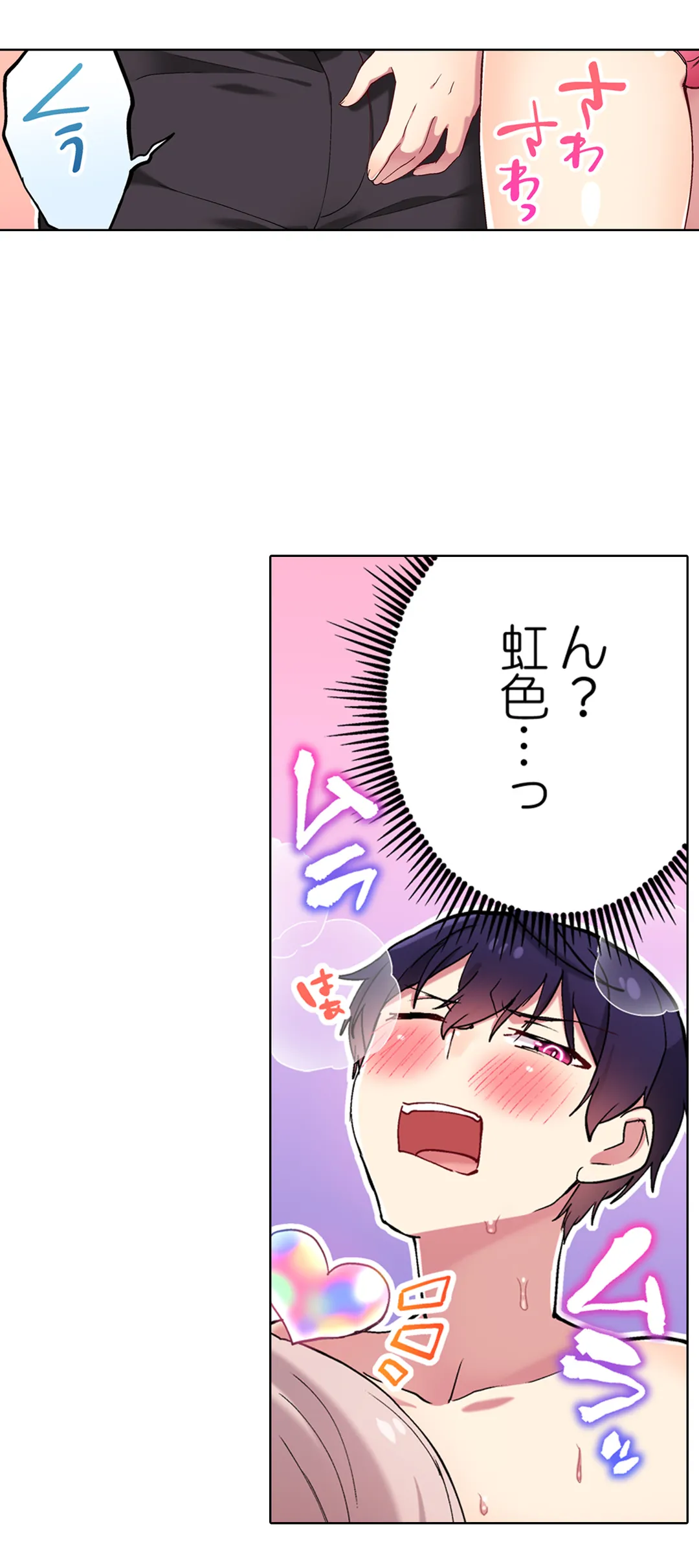 委員長、さっきトイレでオナってたでしょ?～イッた回数がバレちゃう世界～ 第94話 - Page 26