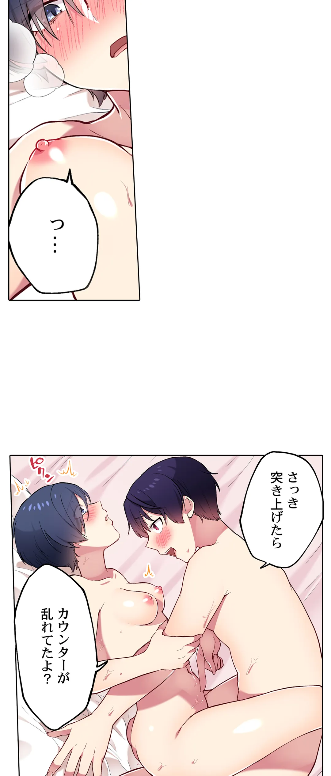 委員長、さっきトイレでオナってたでしょ?～イッた回数がバレちゃう世界～ 第77話 - Page 10